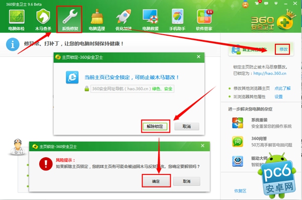 360浏览器主页如何修改