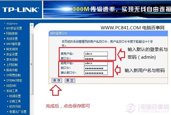 无线路由器怎么修改密码