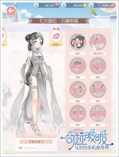 奇迹暖暖
