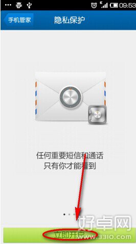  安卓手机相册如何加密