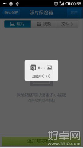  安卓手机相册如何加密