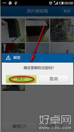  安卓手机相册如何加密