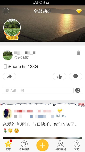 QQռ䷢˵˵ʾiphone6Sͻ