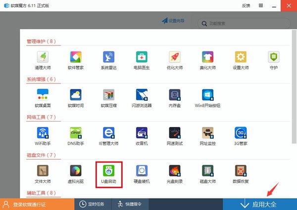 U盘安装Win10详细教程