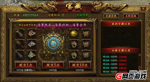 《传奇霸业》探宝功能怎么玩