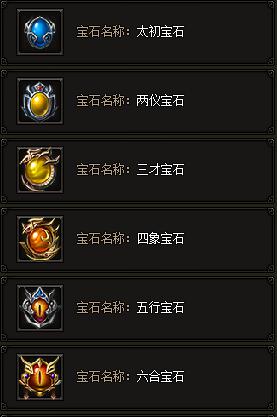 《传奇霸业》宝石怎么获得 宝石系统玩法介绍