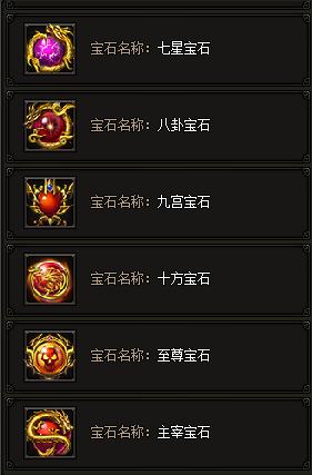 《传奇霸业》宝石怎么获得 宝石系统玩法介绍