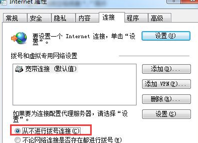 win7电脑打开网页一直弹出宽带连接窗口怎么办
