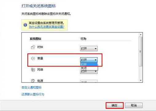 怎么找回win7电脑中消失的音量图标 怎么找回win7电脑中消失的音量图标