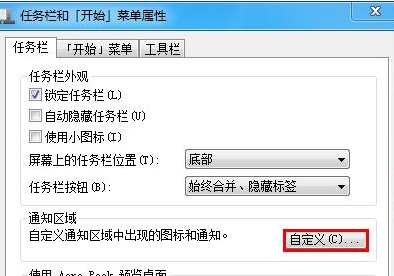 怎么找回win7电脑中消失的音量图标 怎么找回win7电脑中消失的音量图标