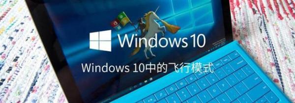 Windows 10 ģʽʲô?ô