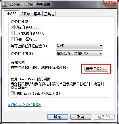 Win7ϵͳ֪ͨͼ겻޸ô