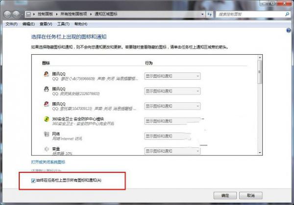 Win7ϵͳ֪ͨͼ겻޸ô