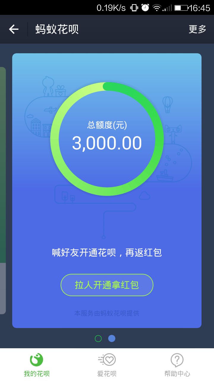 花呗怎么开通 花呗套现 花呗开通条件 花呗额度