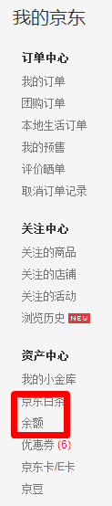 京东我的余额/白条怎么查看