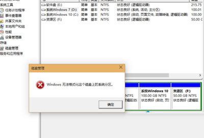 Win10系统D盘无法格式化怎么办