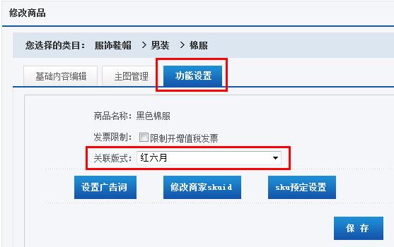 京东商城卖家如何设置商品的“关联版式” 京东商城卖家如何设置商品的“关联版式”