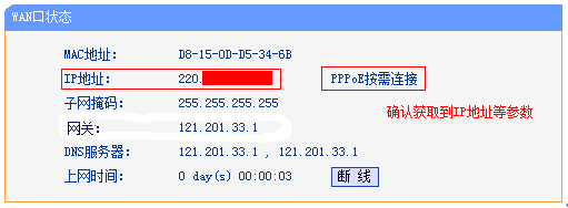 TP-Link-TL-WR882N·WAN״̬