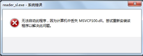 Win7ʾʧMSVCP100.dll󴰿ô