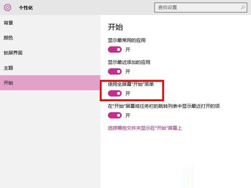 win10系统下怎么恢复win8开始菜单样式