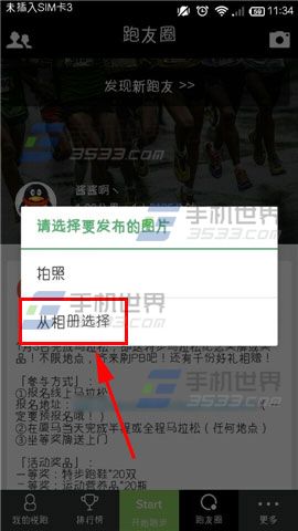 悦跑圈怎么发图片