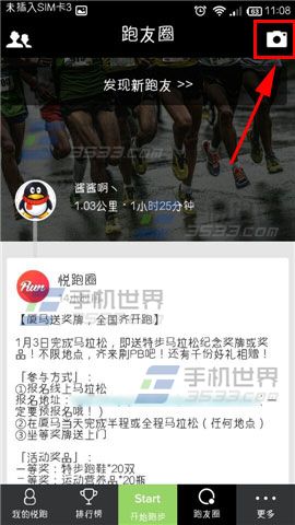 悦跑圈怎么发图片
