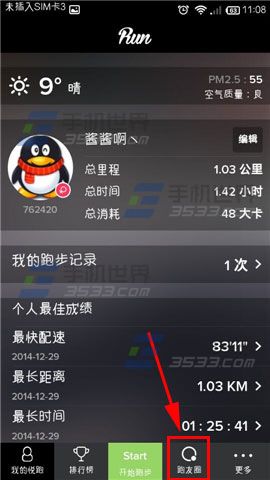 悦跑圈怎么发图片