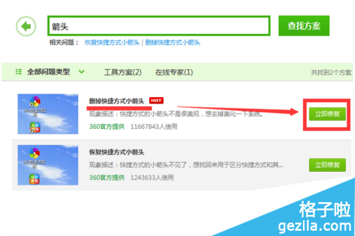 360安全卫士去除快捷方式小箭头的方法 360安全卫士去除快捷方式小箭头的方法