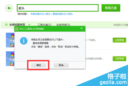 360安全卫士去除快捷方式小箭头的方法 360安全卫士去除快捷方式小箭头的方法
