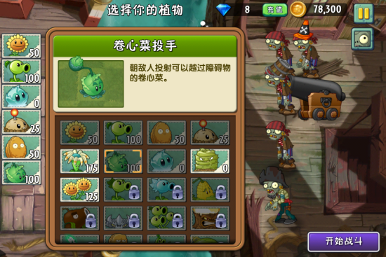 《植物大战僵尸2》海盗港湾第6天通关攻略