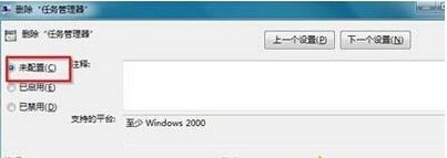 win7提示“任务管理器已被系统管理员停用”怎么办