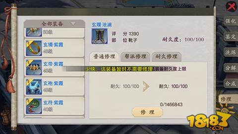 《蜀山战纪之剑侠传奇》之全副合成装备