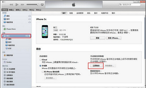 iPhone SEôitunes