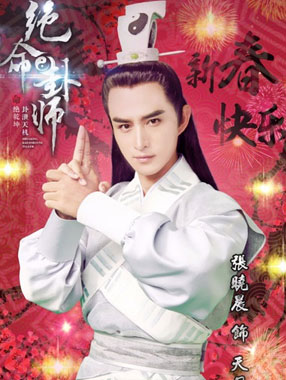 绝命卦师电视剧百度云免费(1—40)全集下载_绝命卦师迅雷下载22集下载