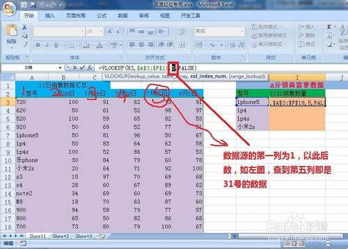 vlookup函数的使用方法