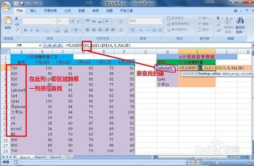 vlookup函数的使用方法