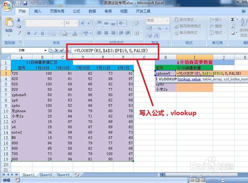 vlookup函数的使用方法