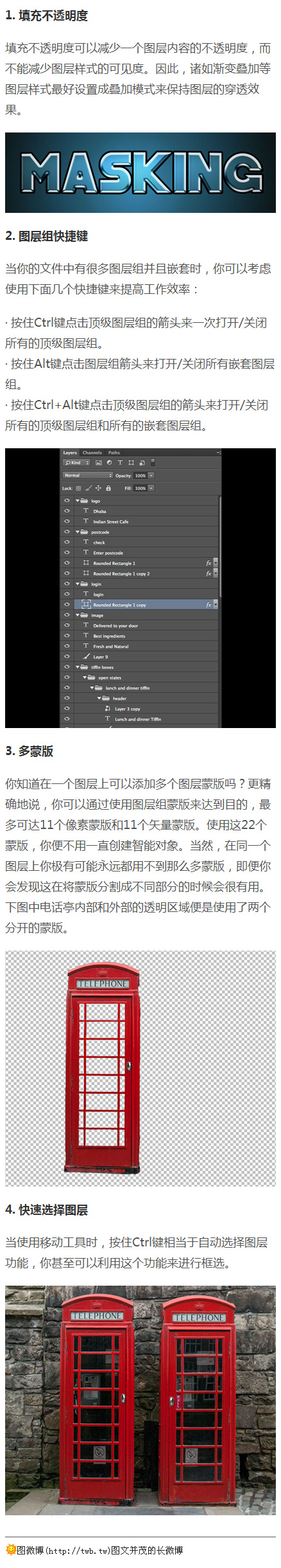10个PHOTOSHOP图层使用技巧