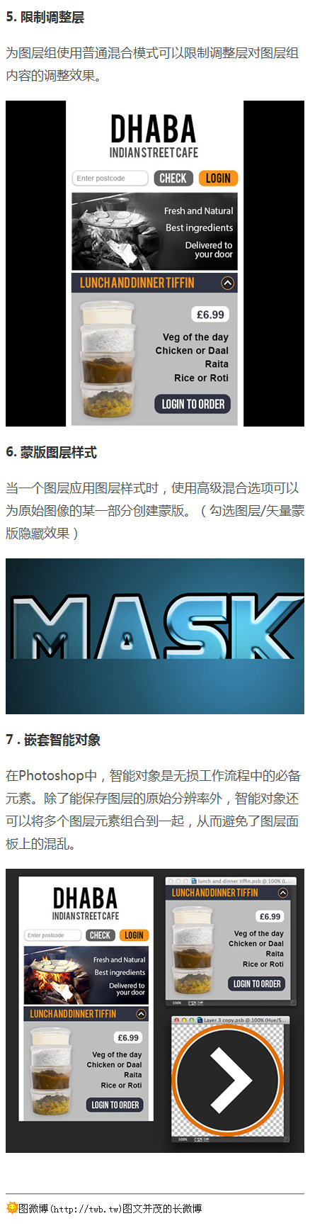 10个PHOTOSHOP图层使用技巧