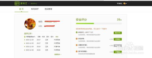 爱奇艺会员如何修改密码