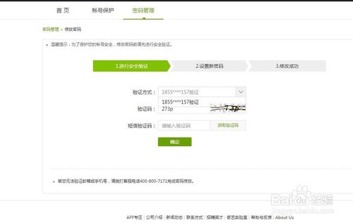爱奇艺会员如何修改密码