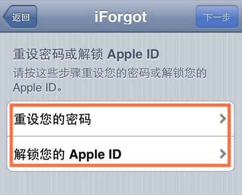 Apple ID被禁用怎么解锁_Apple ID被禁用解锁图文教程 Apple ID被禁用怎么解锁_Apple ID被禁用解锁图文教程