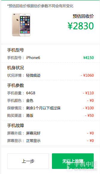 iPhone 7开订 该如何处置旧版iPhone 6第4张图
