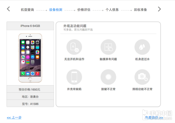 iPhone 7开订 该如何处置旧版iPhone 6第3张图