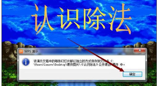 wps演示怎样将幻灯片保存为图片