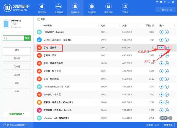 如何给iPhone7/ Plus手机设置铃声 三联