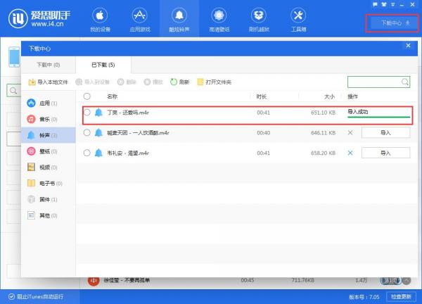 如何给iPhone7/ Plus手机设置铃声