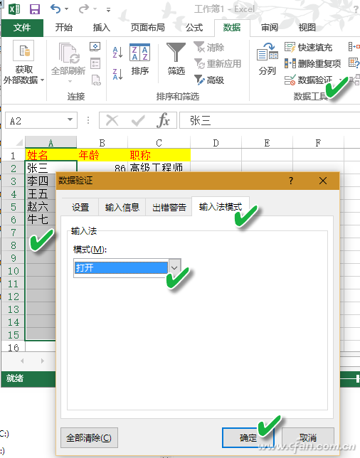 Excel单元格如何自动切换输入法 三联