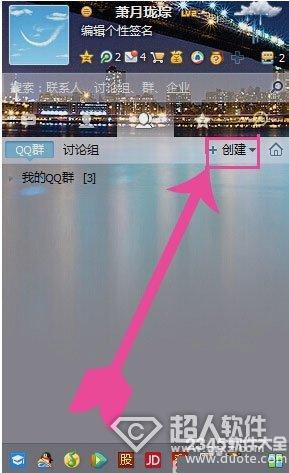 qq怎么建群