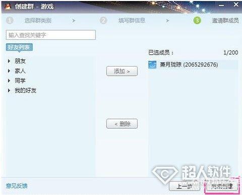 qq怎么建群5